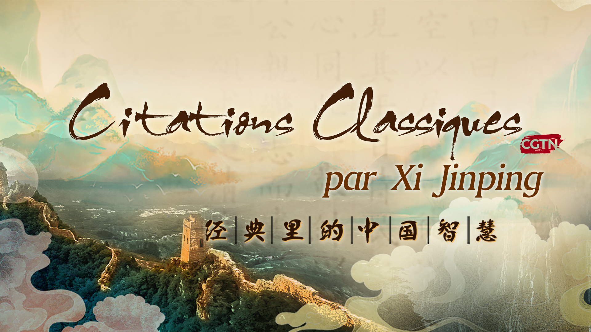 Banner Citations Classiques Par Xi Jinping Cgtn