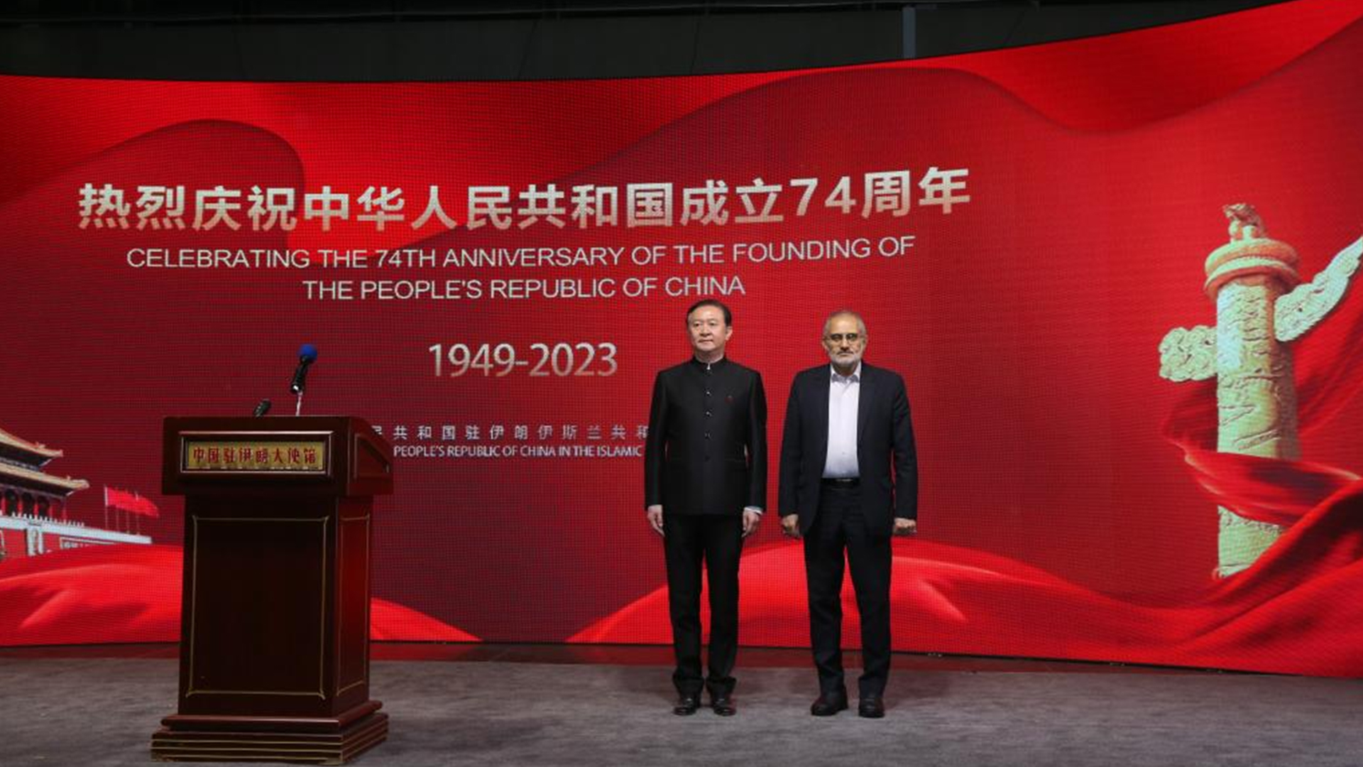 L'ambassade de Chine en Iran célèbre le 74e anniversaire de la